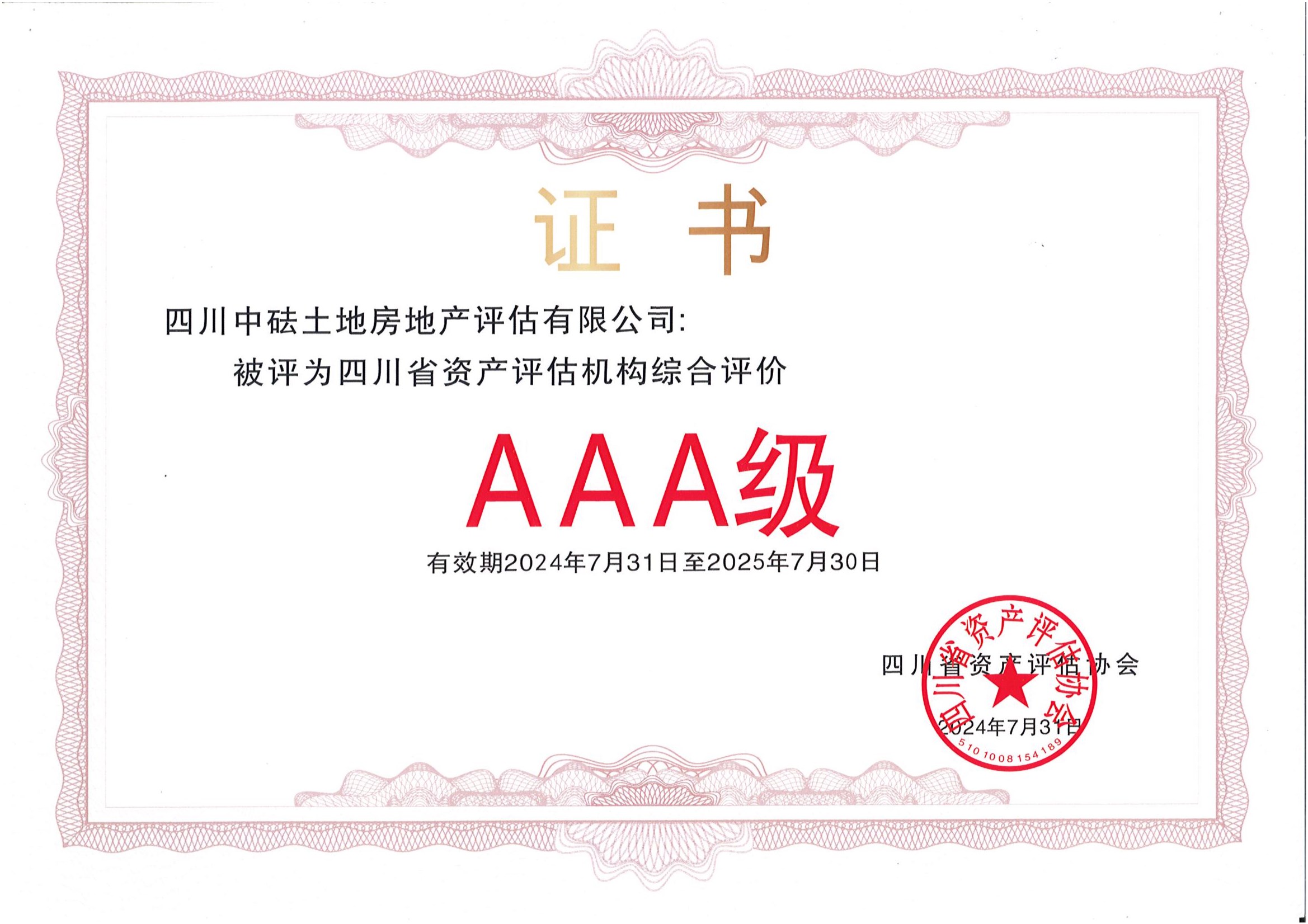 土地房地產(chǎn)評估-2024年度AAA