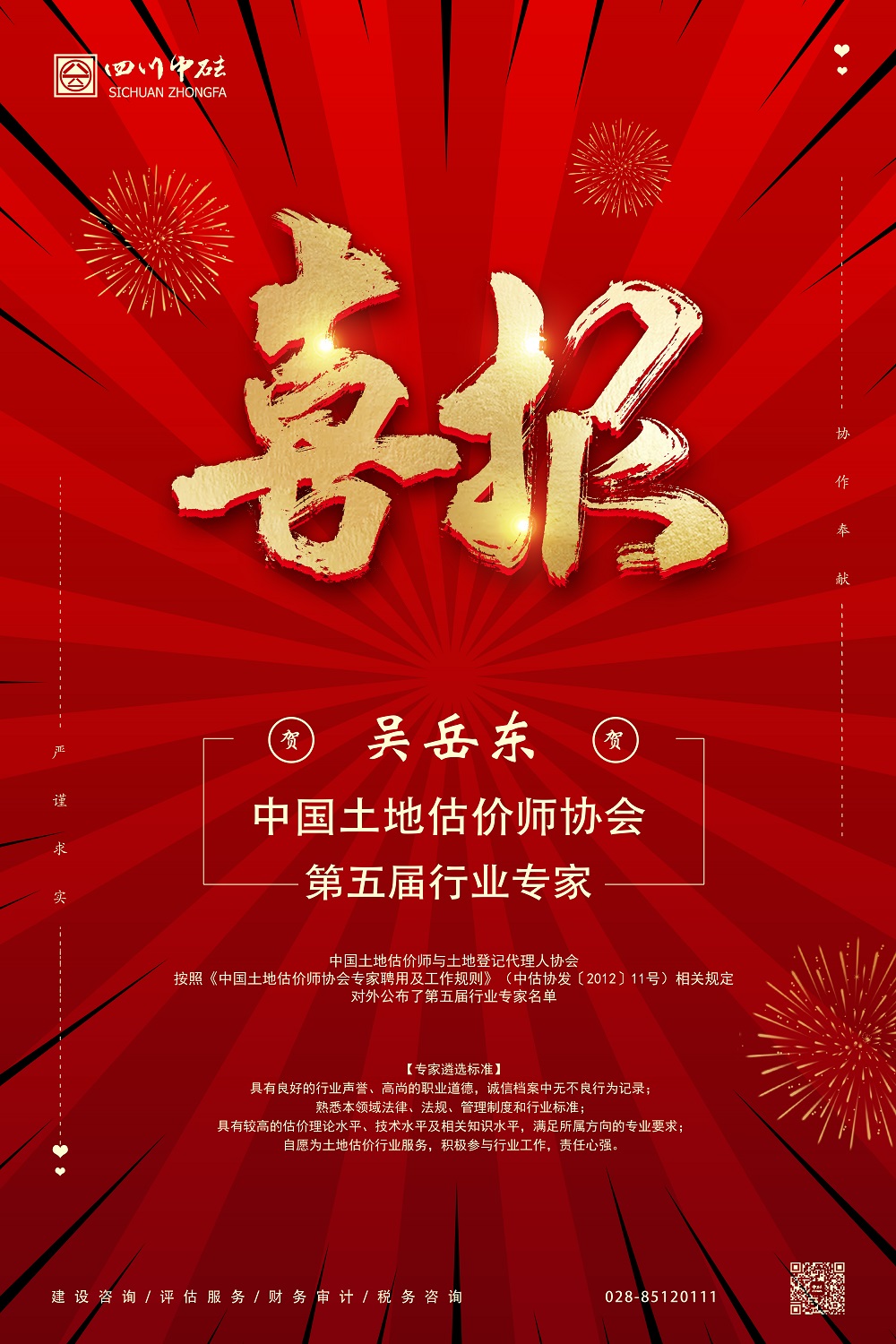 喜報丨第五屆行業(yè)專家-吳岳東.jpg